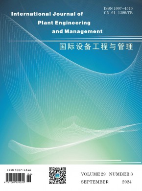 国际设备工程与管理期刊